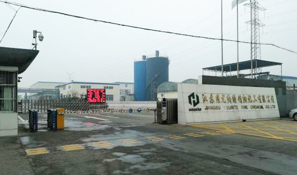 江蘇維尤納特精細化工有限公司-徐州門禁一卡通案例